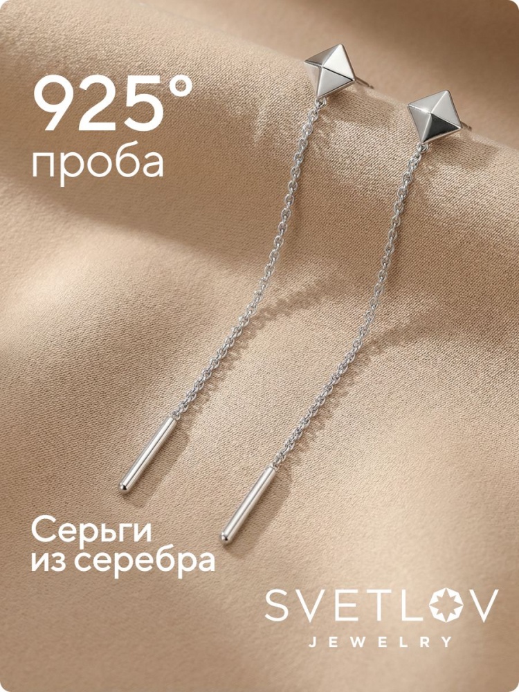 Серьги продевки серебро 925 длинные геометрия из Италии 