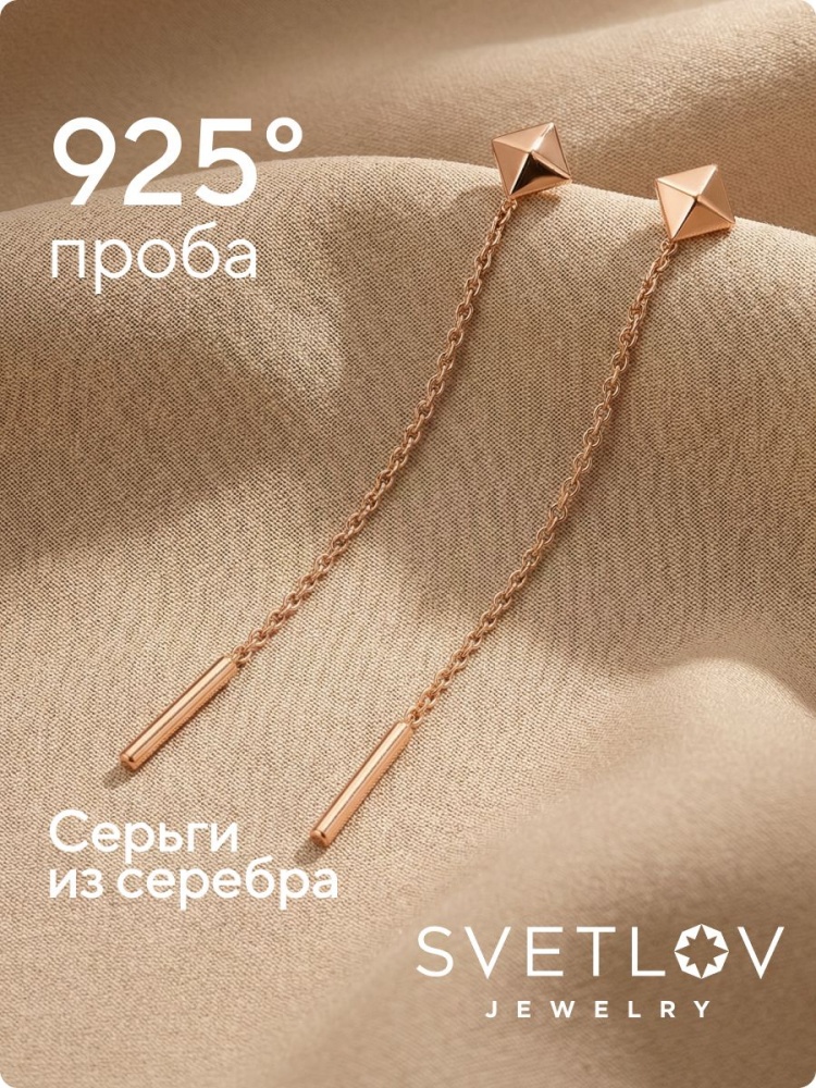 Серебряные серьги цепочки 925 длинные протяжки геометрия из Италии 