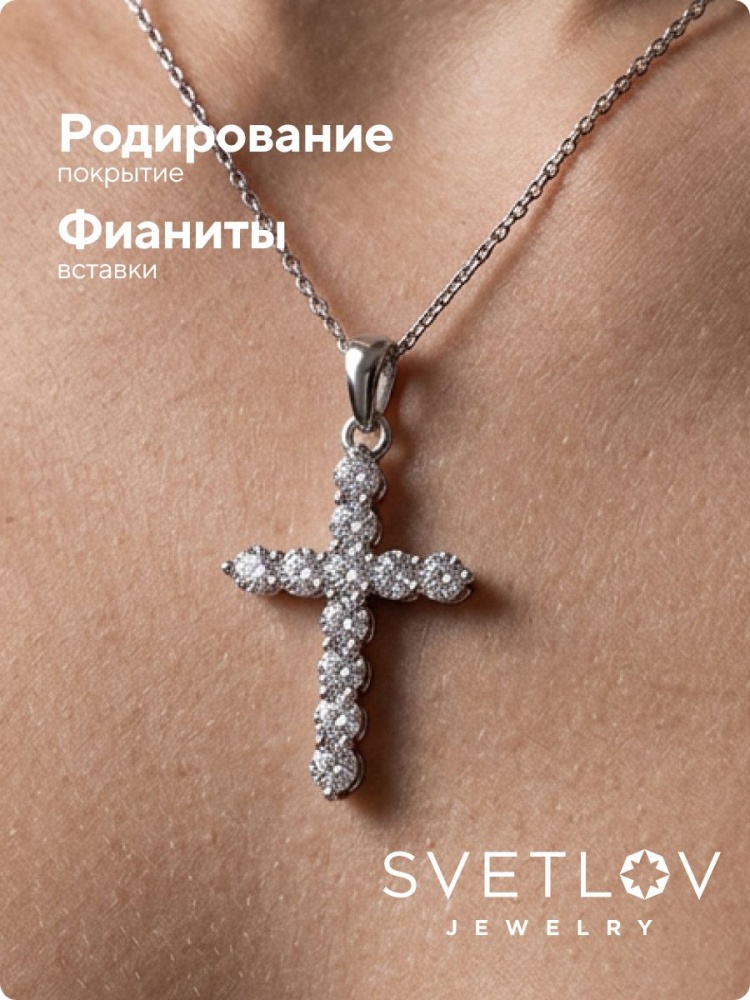 Ювелирная подвеска из серебра 925 крестик с фианитами из Италии 