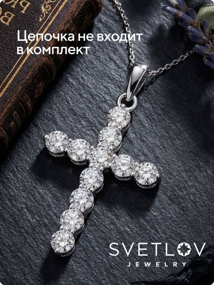 Ювелирная подвеска из серебра 925 крестик с фианитами из Италии 