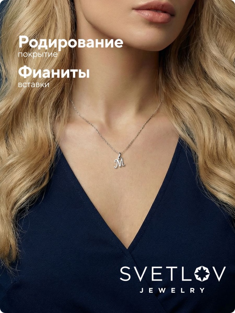 Подвеска серебро буква М 925 с фианитами из Италии 