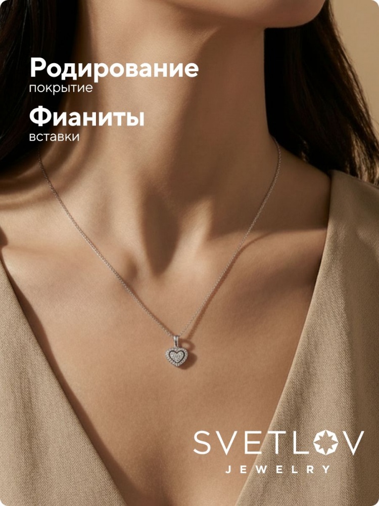 Серебряная подвеска 925 пробы с фианитами сердце из Италии 