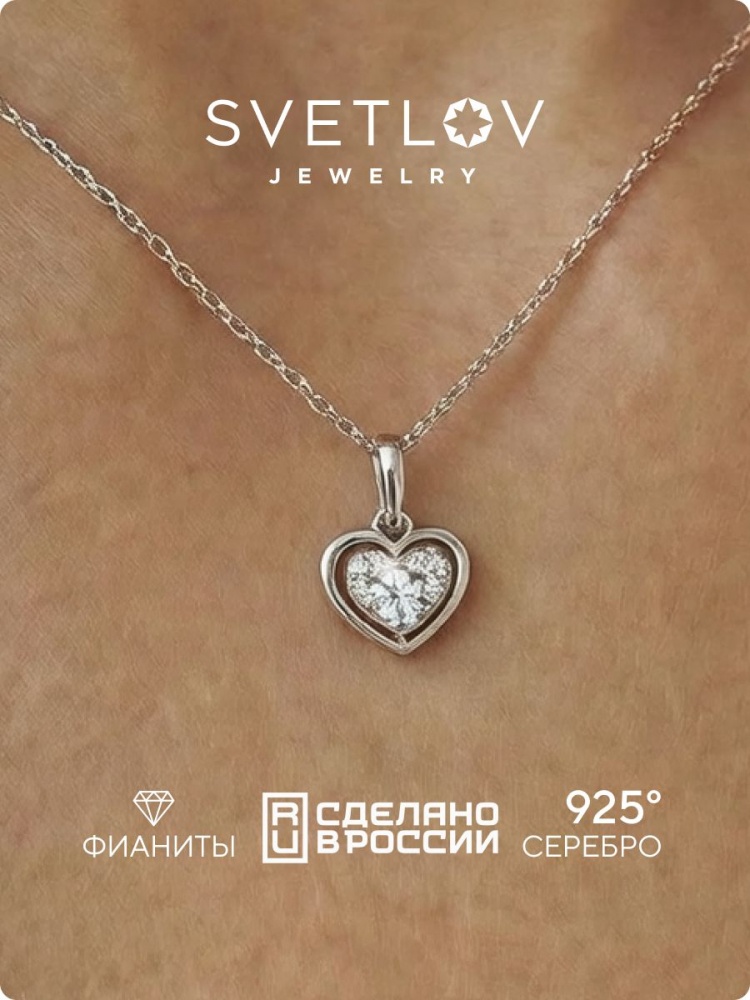 Серебряная подвеска 925 пробы с фианитами сердце из Италии 