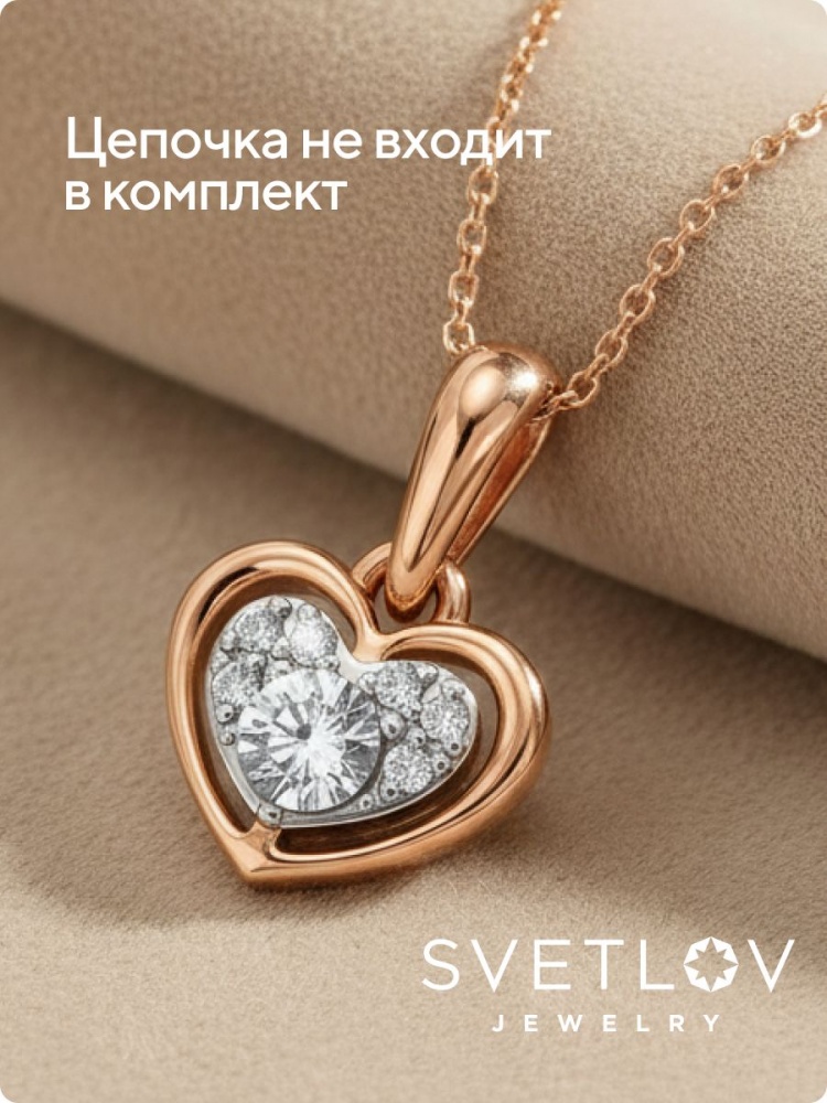 Серебряная подвеска 925 сердце с фианитами позолоченная из Италии 