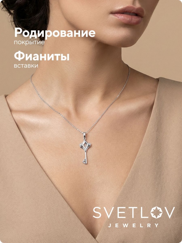 Подвеска серебряная на шею ключ с фианитами из Италии 