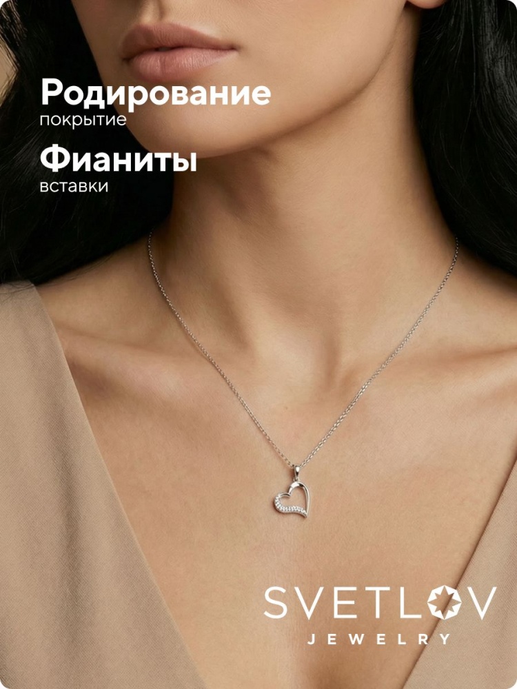 Серебряная подвеска Сердце 925 пробы с фианитами из Италии 