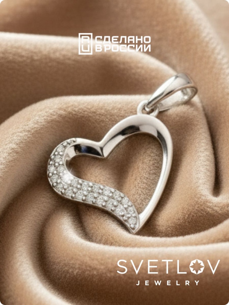 Серебряная подвеска Сердце 925 пробы с фианитами из Италии 