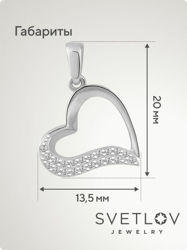 Серебряная подвеска Сердце 925 пробы с фианитами из Италии 
