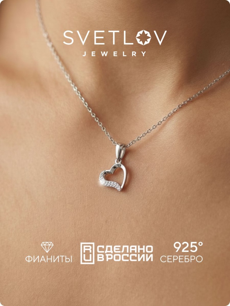 Серебряная подвеска Сердце 925 пробы с фианитами из Италии 