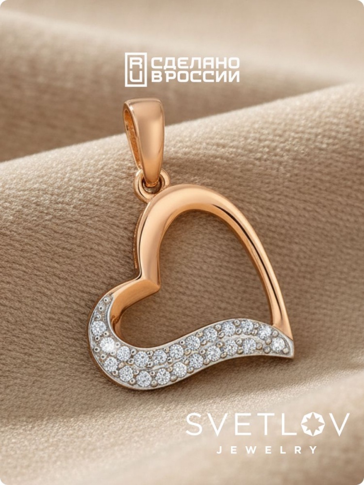 Серебряная подвеска Сердце с фианитами позолоченная из Италии 