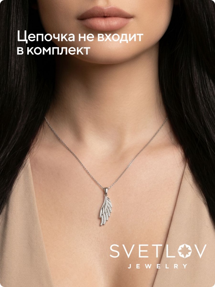 Серебряная подвеска 925 Крыло с фианитами из Италии 