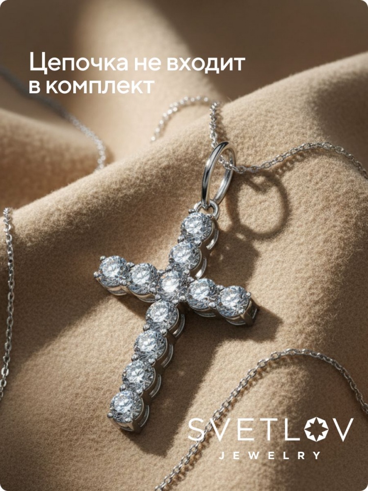 Серебряная подвеска крестик с фианитами 925 пробы из Италии 