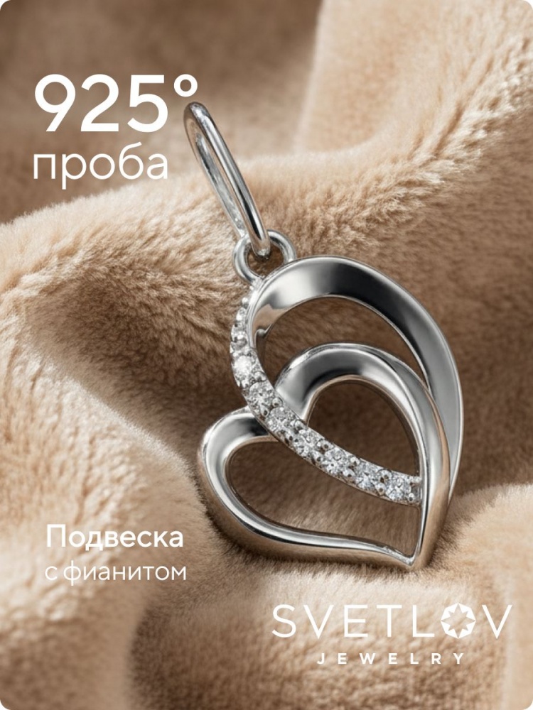 Серебряная подвеска 925 пробы с фианитами сердце из Италии 
