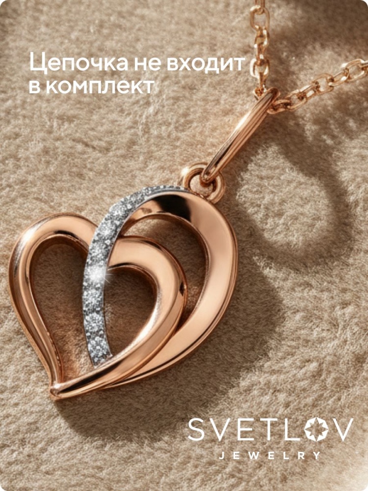 Серебряная подвеска Сердце 925 с фианитами позолоченная из Италии 