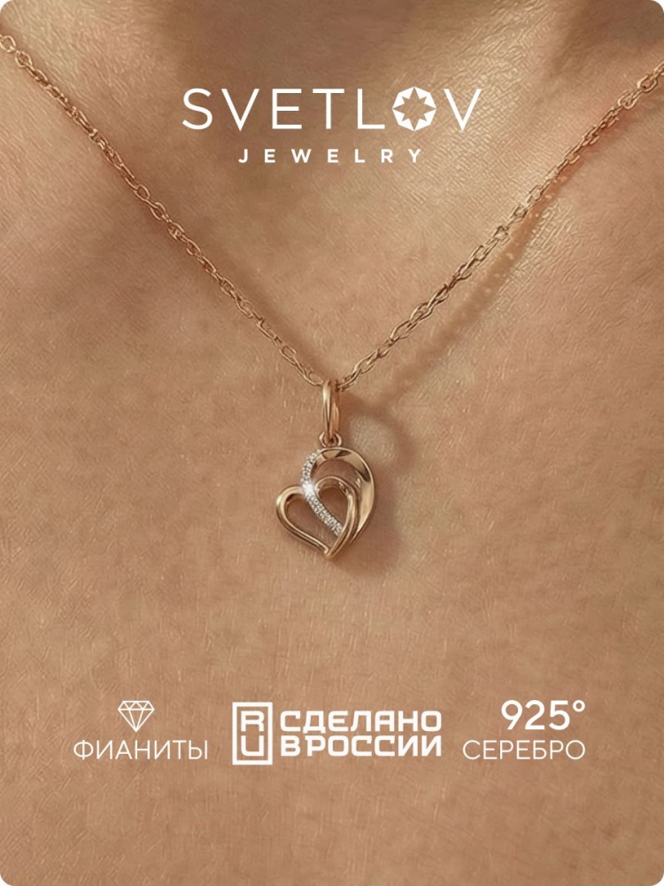 Серебряная подвеска Сердце 925 с фианитами позолоченная из Италии 