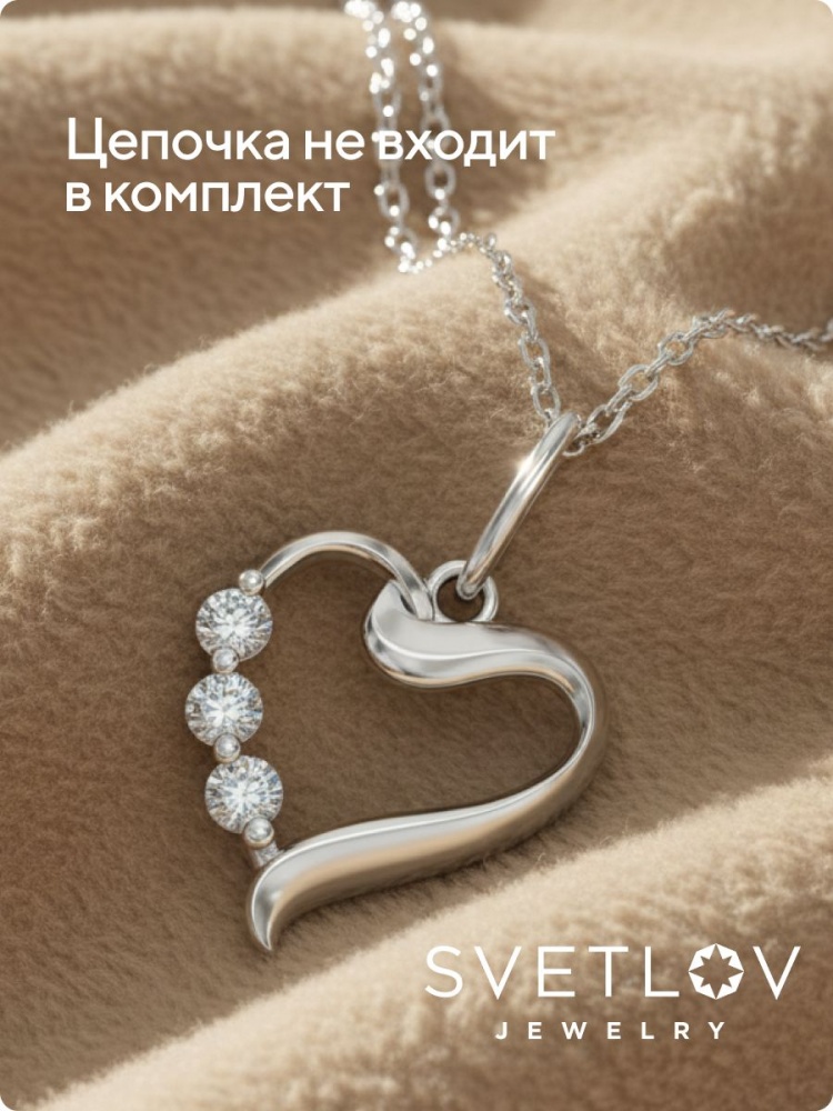 Серебряная подвеска сердце с фианитами из Италии 