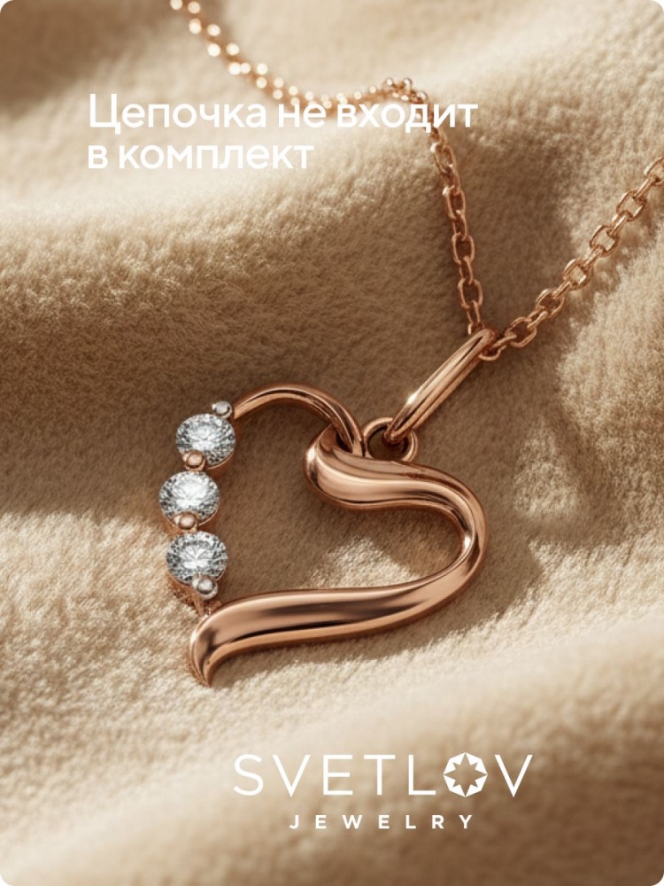 Серебряная подвеска 925 с фианитами позолоченная сердце из Италии 