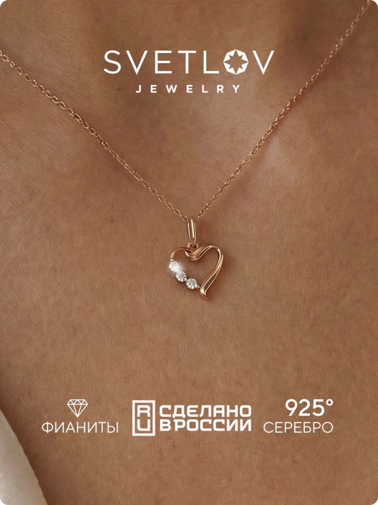 Серебряная подвеска 925 с фианитами позолоченная сердце из Италии 
