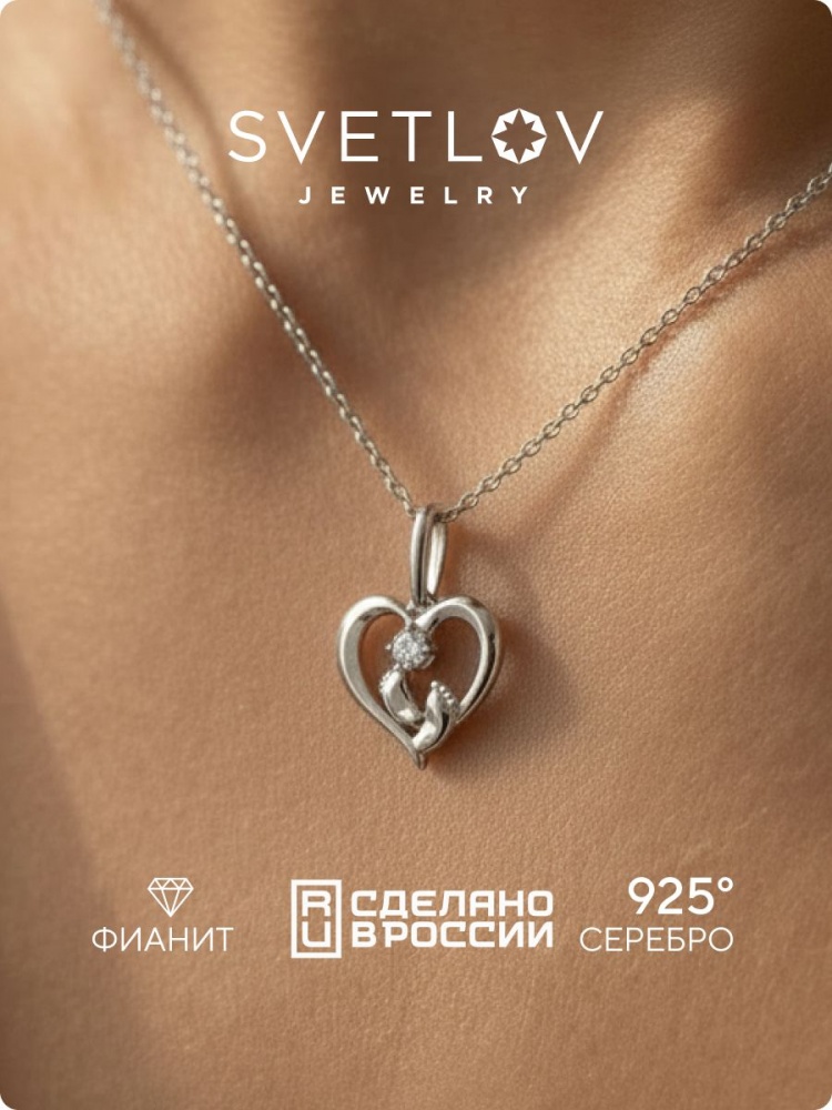 Серебряная подвеска ножки младенца с фианитом из Италии 