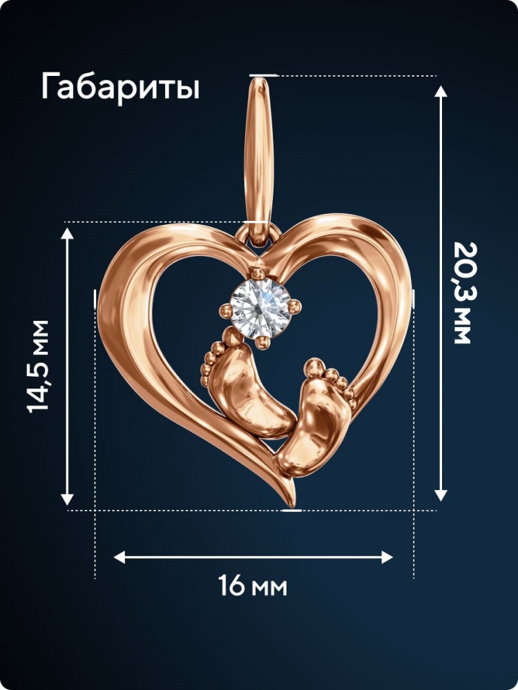 Подвеска из серебра 925 с фианитом позолоченная пяточки из Италии 