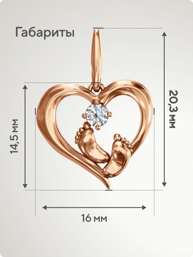 Подвеска из серебра 925 сердце с фианитом, ножки младенца из Италии 