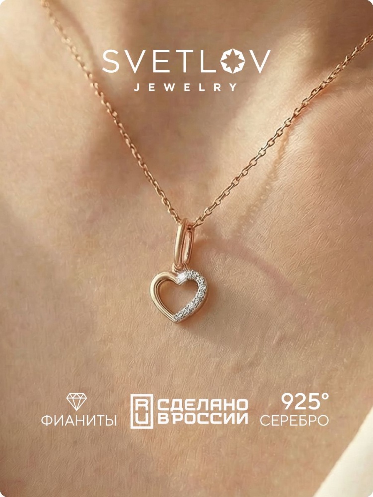 Серебряная подвеска 925 с фианитами позолоченная сердце из Италии 