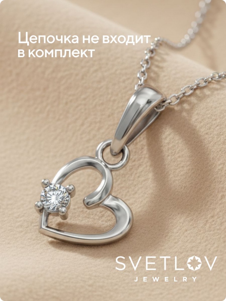 Серебряная подвеска 925 пробы с фианитом Сердце из Италии 