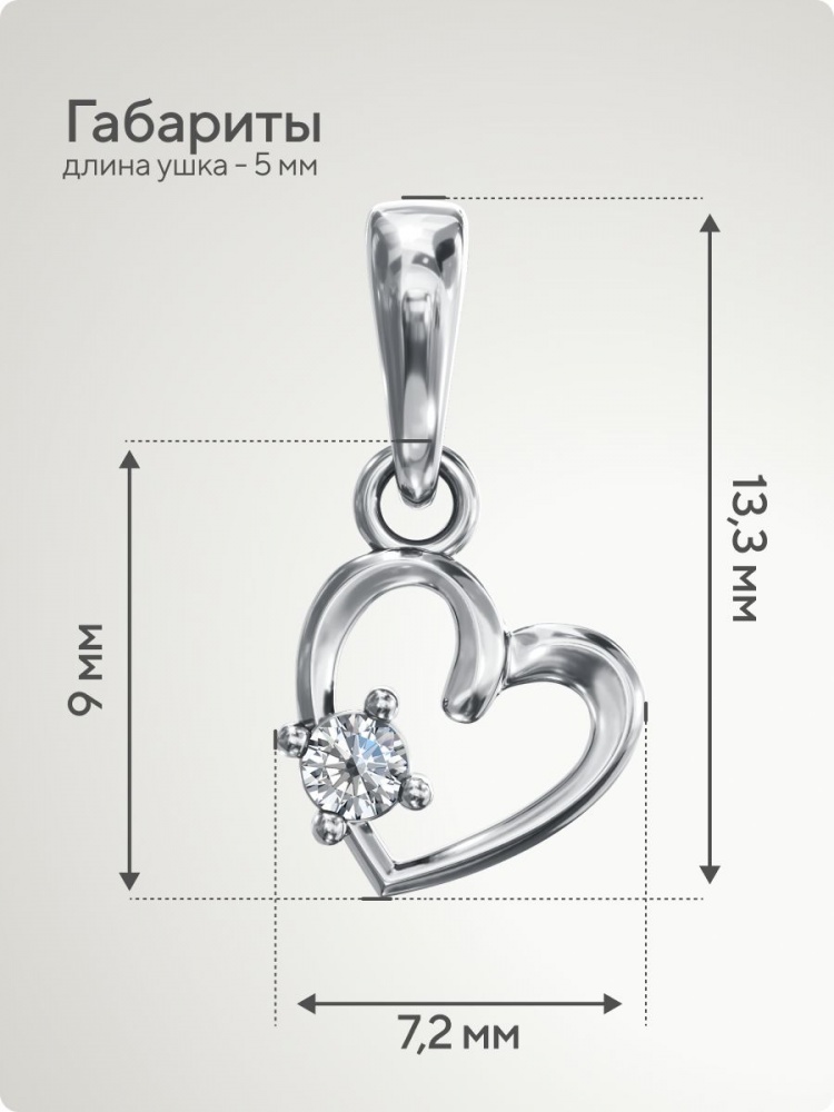 Серебряная подвеска 925 пробы с фианитом Сердце из Италии 
