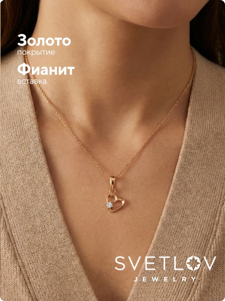 Серебряная подвеска 925 с фианитом позолоченная Сердце из Италии 