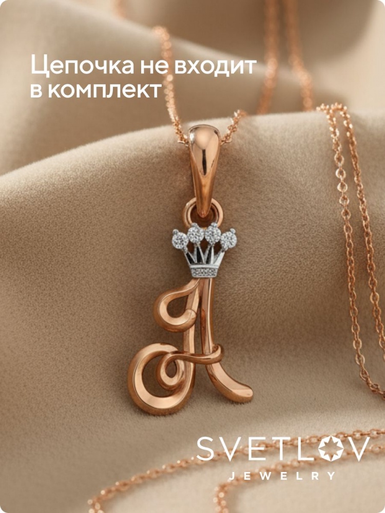 Подвеска из серебра 925 буква А с фианитами позолоченная из Италии 