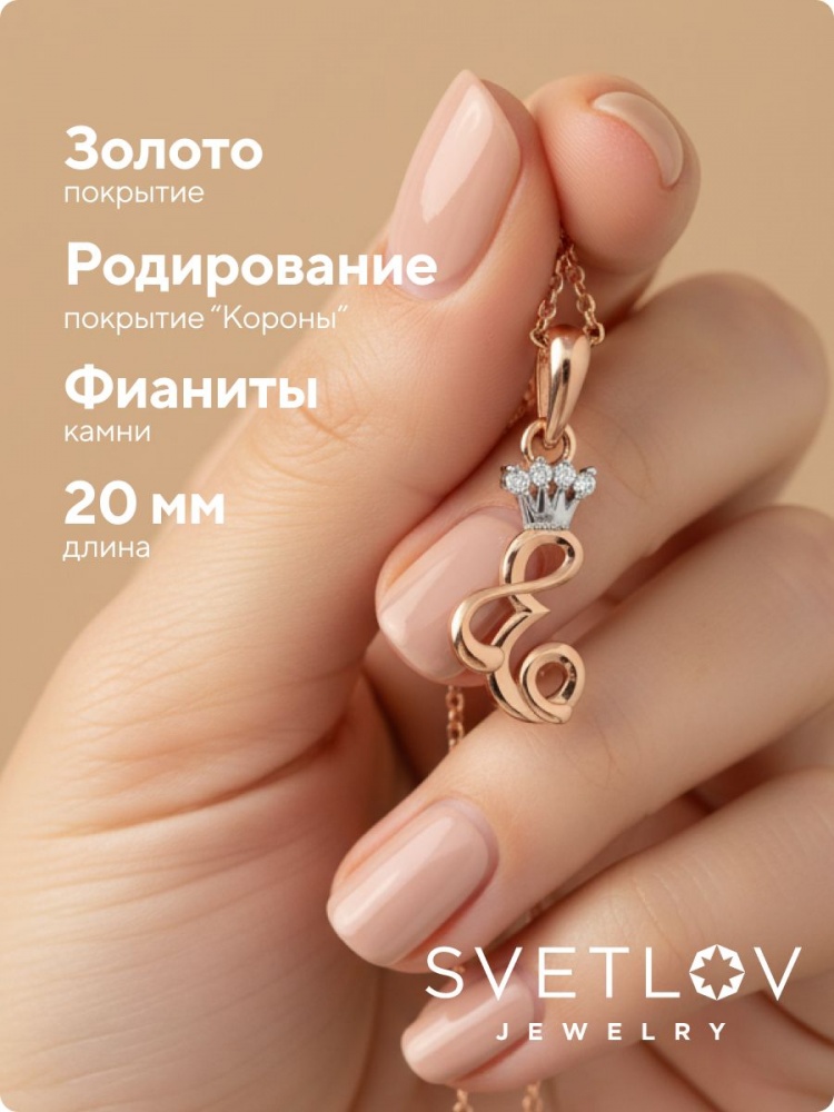 Серебряная подвеска буква Е с фианитами позолоченная из Италии 