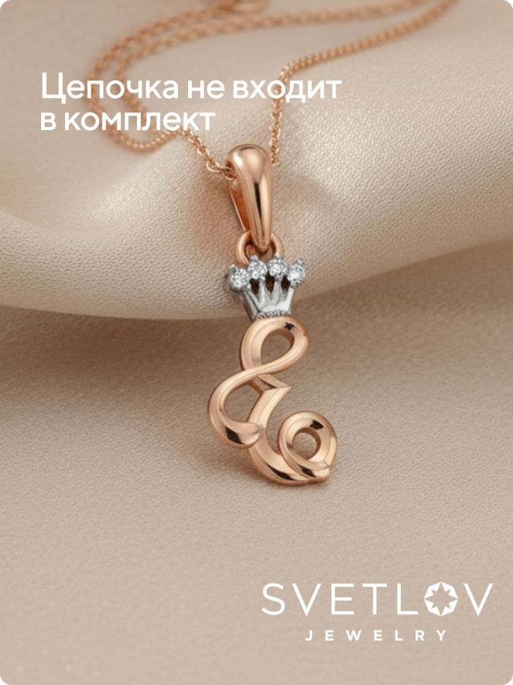 Серебряная подвеска буква Е с фианитами позолоченная из Италии 