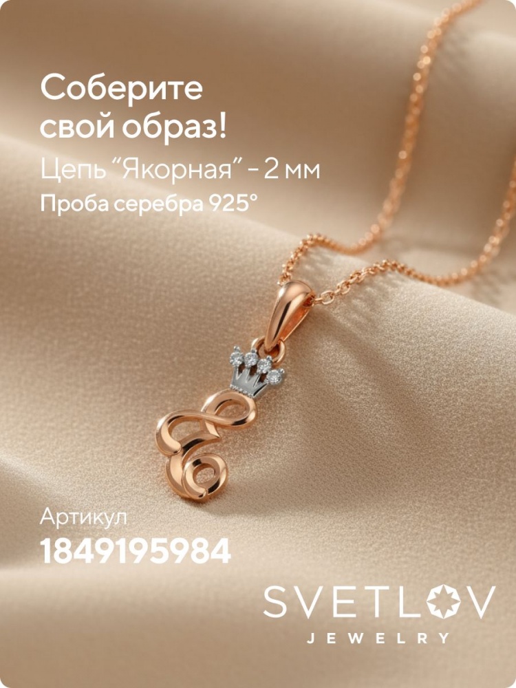 Серебряная подвеска буква Е с фианитами позолоченная из Италии 