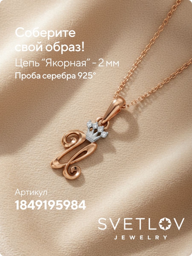 Серебряная подвеска буква И с фианитами позолоченная из Италии 