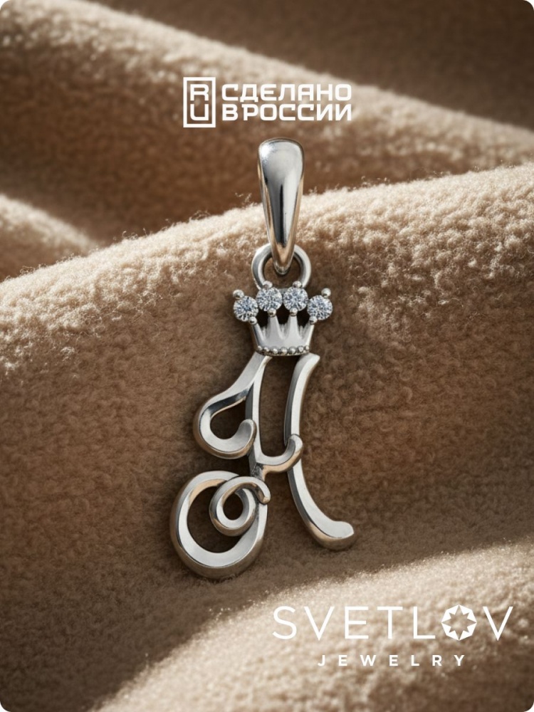 Серебряная подвеска буква Н с фианитами из Италии 