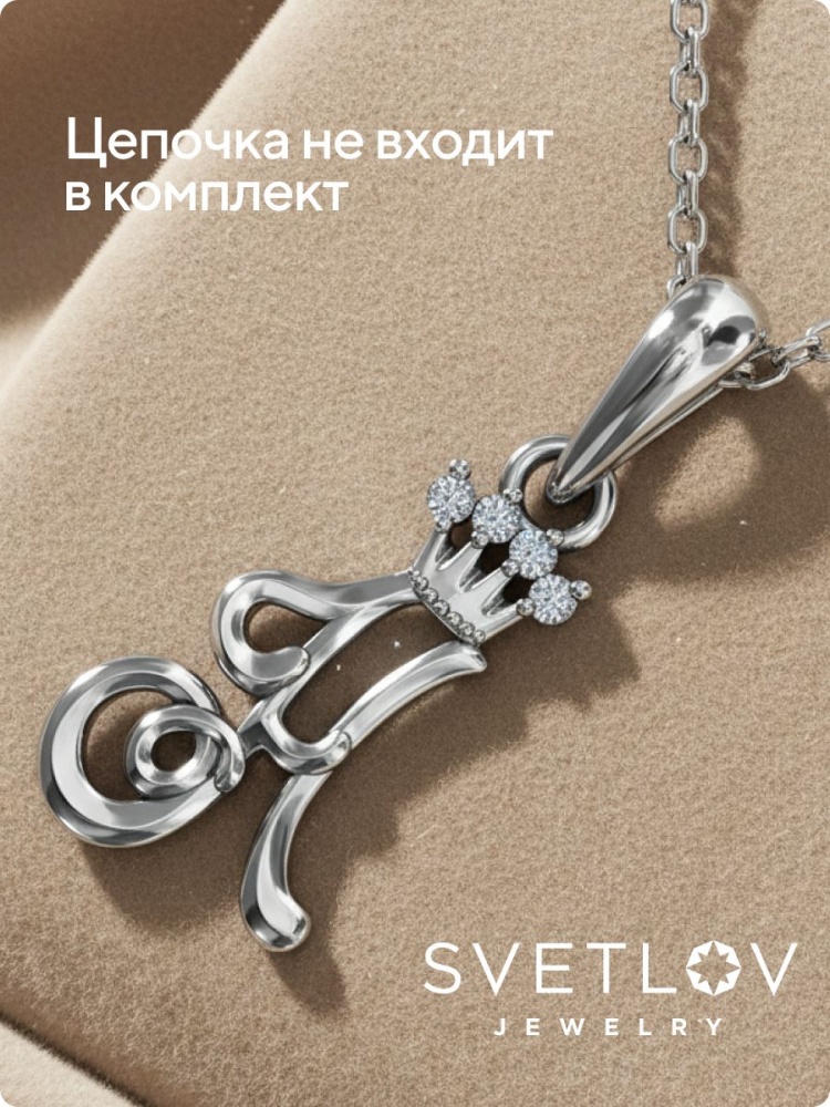 Серебряная подвеска буква Н с фианитами из Италии 