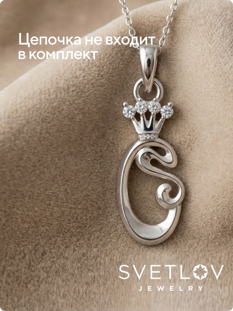 Серебряная подвеска 925 пробы буква О с фианитами из Италии 