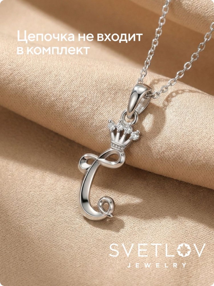 Серебряная подвеска 925 с фианитами буква С из Италии 