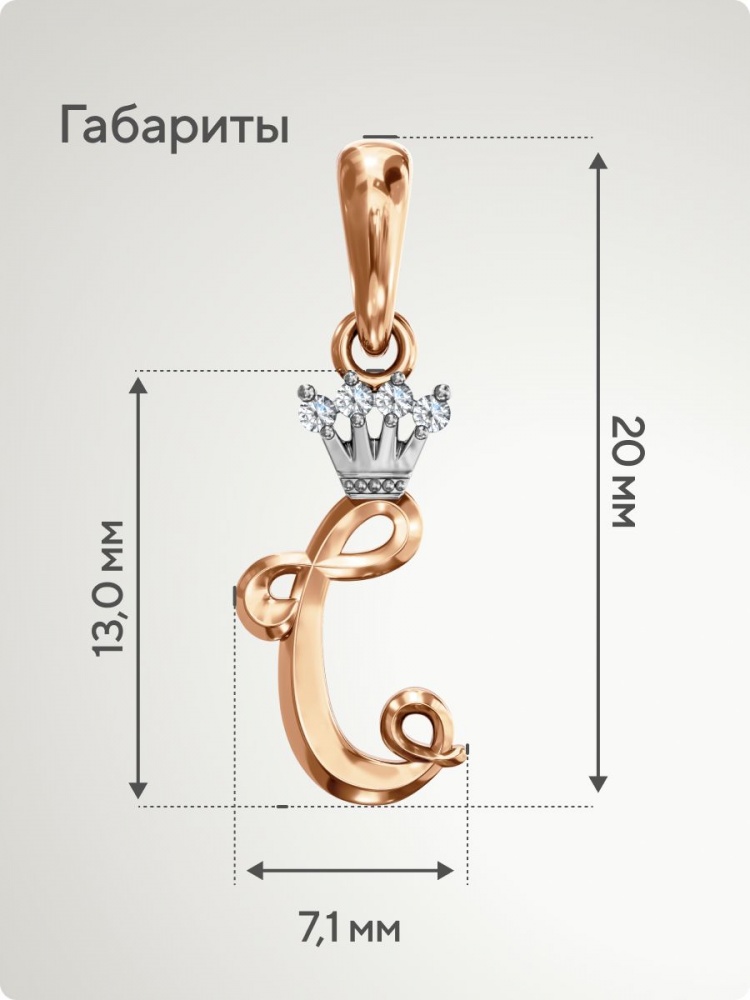 Серебряная подвеска буква С с фианитами позолоченная из Италии 
