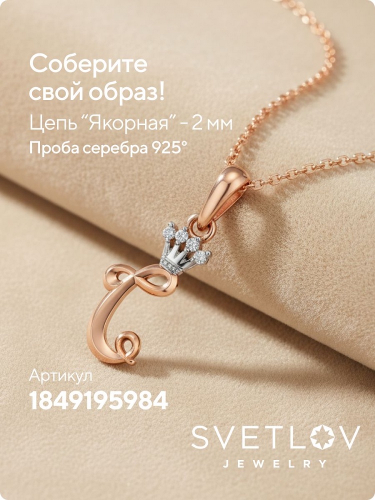 Серебряная подвеска буква С с фианитами позолоченная из Италии 