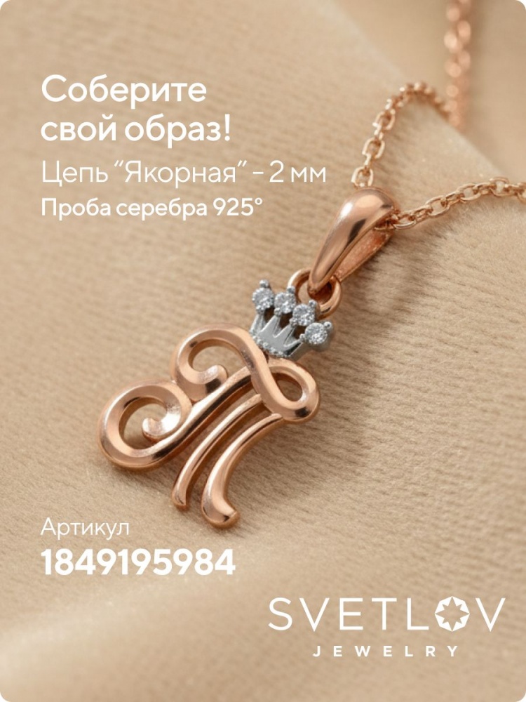 Серебряная подвеска буква Т с фианитами позолоченная из Италии 