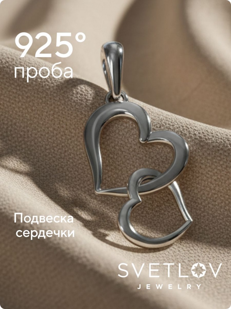 Серебряная подвеска Сердце 925 без вставок из Италии 