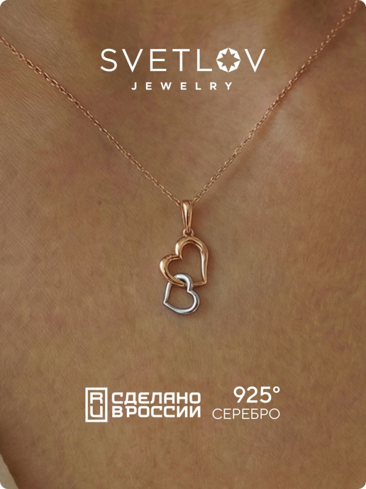 Серебряная подвеска два сердца 925 позолоченная из Италии 