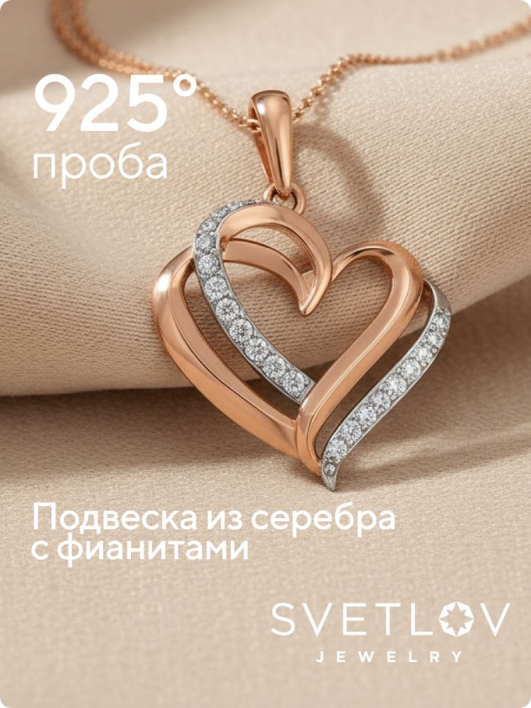 Серебряная подвеска сердце с фианитами позолоченная из Италии 