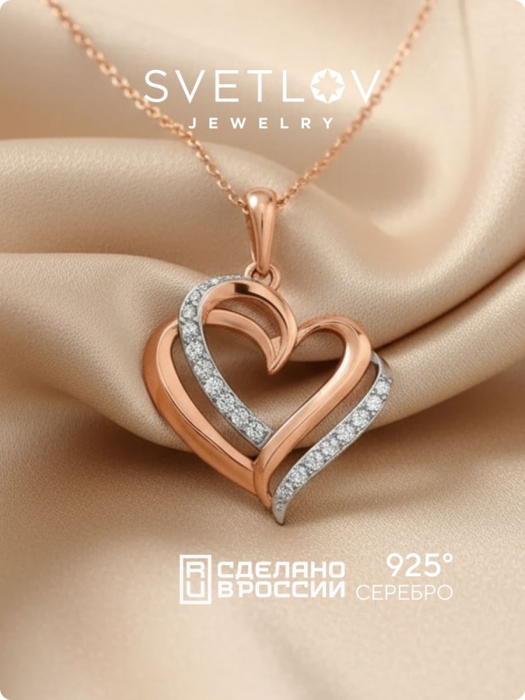 Серебряная подвеска сердце с фианитами позолоченная из Италии 