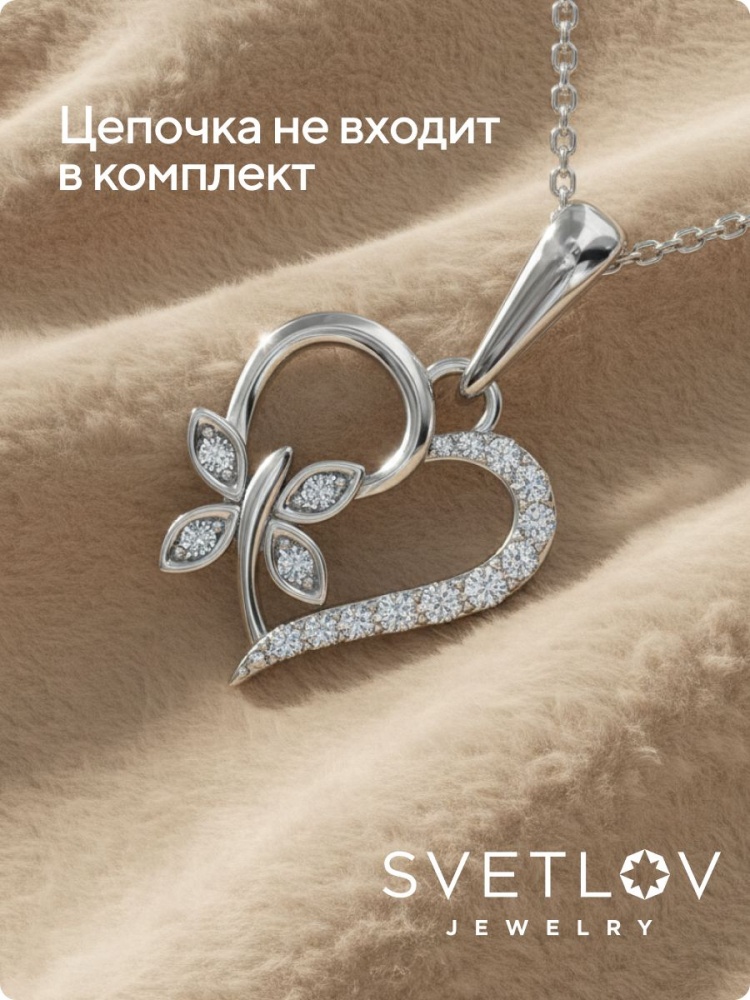 Серебряная подвеска Сердце с фианитами 925 пробы из Италии 