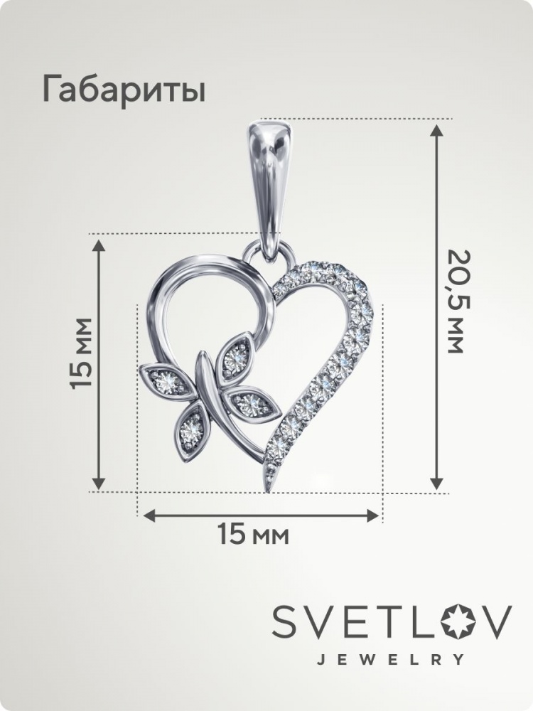 Серебряная подвеска Сердце с фианитами 925 пробы из Италии 