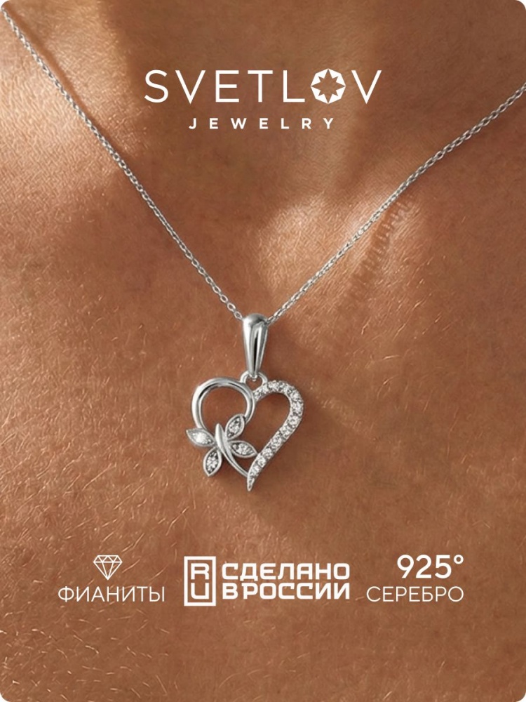 Серебряная подвеска Сердце с фианитами 925 пробы из Италии 