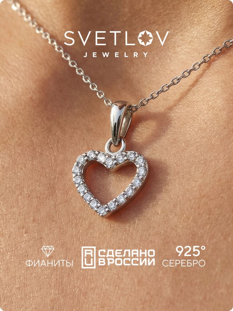 Серебряная подвеска 925 пробы с фианитами сердце из Италии 