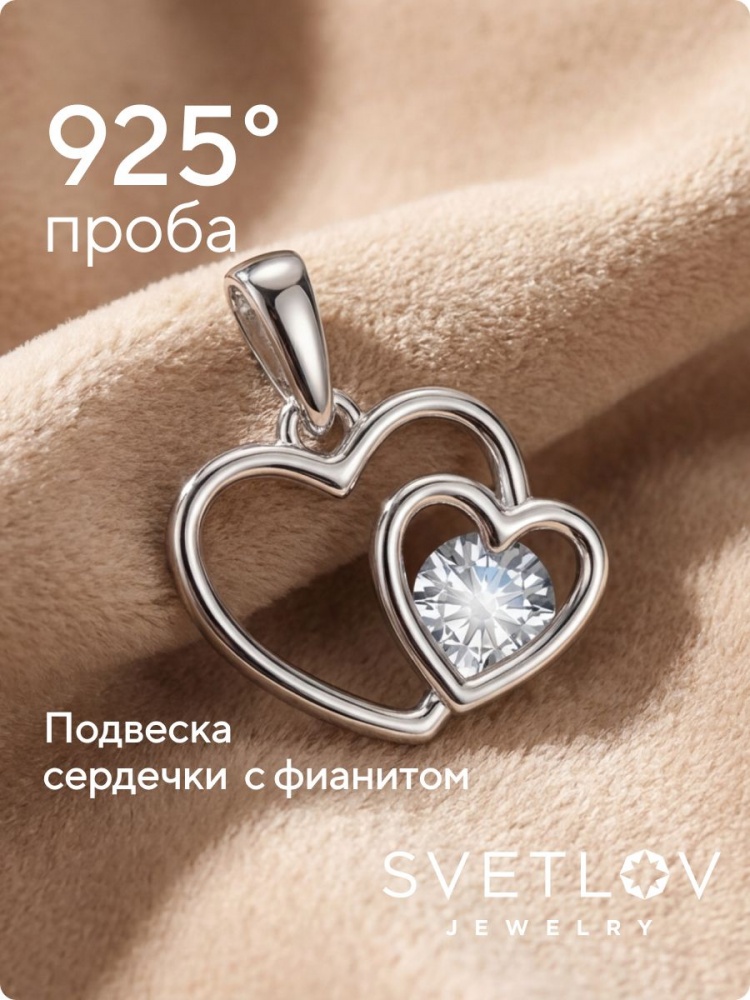 Серебряная подвеска сердце с фианитом из Италии 